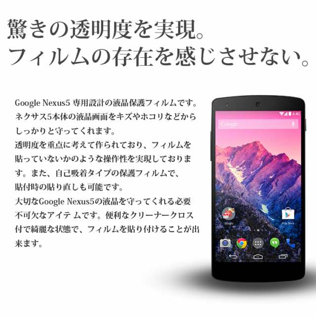 Nexus 5 フィルム 液晶保護フィルム 保護フィルム ネクサス5 シートnexus 5 Nexus5 ネクサス5 ネクサス 5 Em01l Google グーグル アンドの通販はau Pay マーケット Asobi Club Au Pay マーケット店