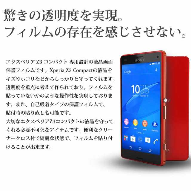 Xperia Z3 Compact フィルム 液晶保護フィルム 保護フィルム