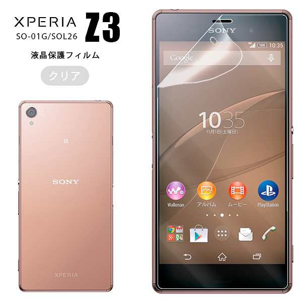 Xperia Z3 フィルム 液晶保護フィルム 保護フィルム エクスペリア Z3 So 01g Sol26 401so シートxperia Z3 Xperiaz3 エクスペリア Z3 エの通販はau Pay マーケット Asobi Club Au Pay マーケット店