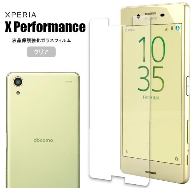 Xperia X Performance フィルム 液晶保護フィルム ガラス エクスペリア X パフォーマンス So 04h Sov33 502so シートxperia X Performancの通販はau Pay マーケット Asobi Club Au Pay マーケット店