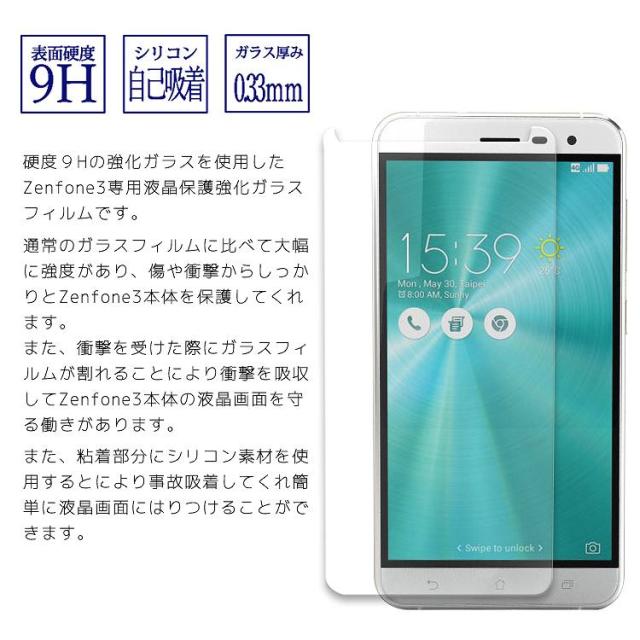 Zenfone 3 フィルム 液晶保護フィルム ガラス ゼンフォン3 Ze5kl シートzenfone 3 Zenfone3 ゼンフォン3 ゼンフォン 3 Asus エースースの通販はau Pay マーケット Asobi Club Au Pay マーケット店