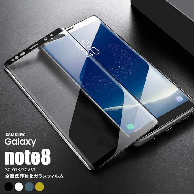 Galaxy Note8 フィルム 液晶保護フィルム ガラス ギャラクシー ノート8 Sc 01k Scv37 保護フィルムgalaxy Note8 Galaxynote8 ギャラクシの通販はau Pay マーケット Asobi Club Au Pay マーケット店