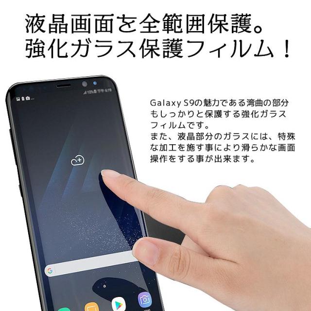 Galaxy S9 フィルム 液晶保護フィルム ガラス ギャラクシー S9 Sc 02k Scv38 保護フィルムgalaxy S9 Galaxys9 ギャラクシー S9 ギャラクの通販はau Pay マーケット Asobi Club Au Pay マーケット店