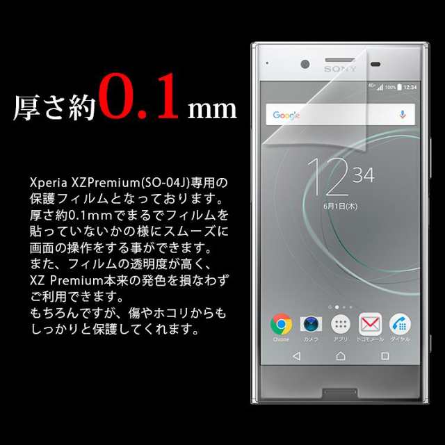 Xperia Xz Premium フィルム 液晶保護フィルム 保護フィルム エクスペリア Xz プレミアム So 04j シートxperia Xz Premium Xperiaxz Premの通販はau Pay マーケット Asobi Club Au Pay マーケット店