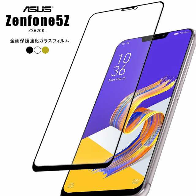 Zenfone 5z フィルム 液晶保護フィルム ガラス ゼンフォン5z Zs6kl 保護フィルムzenfone 5z Zenfone5z ゼンフォン5z ゼンフォン 5z Asuの通販はau Pay マーケット Asobi Club Au Pay マーケット店