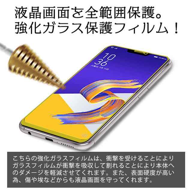 Zenfone 5z フィルム 液晶保護フィルム ガラス ゼンフォン5z Zs6kl 保護フィルムzenfone 5z Zenfone5z ゼンフォン5z ゼンフォン 5z Asuの通販はau Pay マーケット Asobi Club Au Pay マーケット店