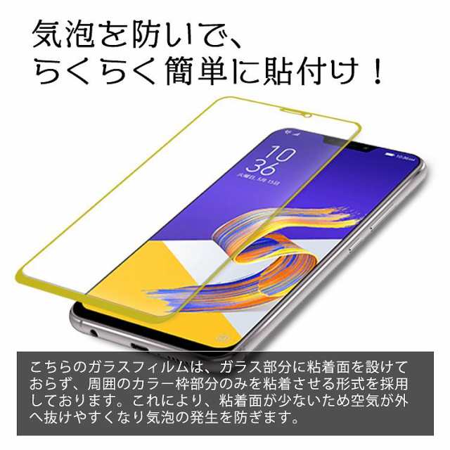 Zenfone 5z フィルム 液晶保護フィルム ガラス ゼンフォン5z Zs6kl 保護フィルムzenfone 5z Zenfone5z ゼンフォン5z ゼンフォン 5z Asuの通販はau Pay マーケット Asobi Club Au Pay マーケット店