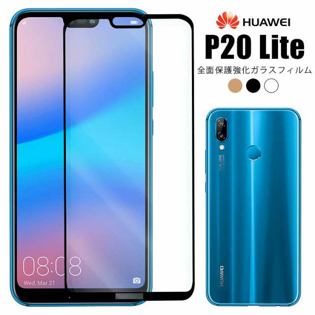 Huawei P Lite フィルム 液晶保護フィルム ガラス ファーウェイ P ライト 保護フィルムhuawei P Lite Plite P ライト Pライの通販はau Pay マーケット Asobi Club Au Pay マーケット店