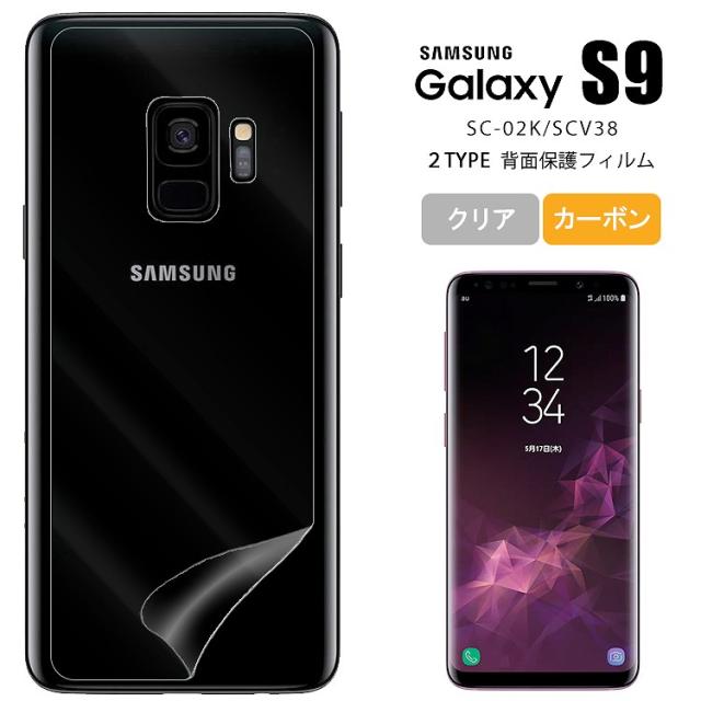 Galaxy S9 フィルム 背面保護フィルム 保護フィルム ギャラクシー S9 Sc 02k Scv38 シートgalaxy S9 Galaxys9 ギャラクシー S9 ギャラクの通販はau Pay マーケット Asobi Club Au Pay マーケット店