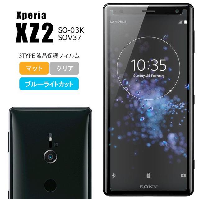 Xperia Xz2 フィルム 液晶保護フィルム 保護フィルム エクスペリア Xz2 So 03k Sov37 702so シートxperia Xz2 Xperiaxz2 エクスペリア Xzの通販はau Pay マーケット Asobi Club Au Pay マーケット店