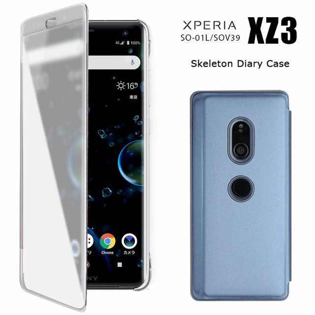 エクスペリア xz3