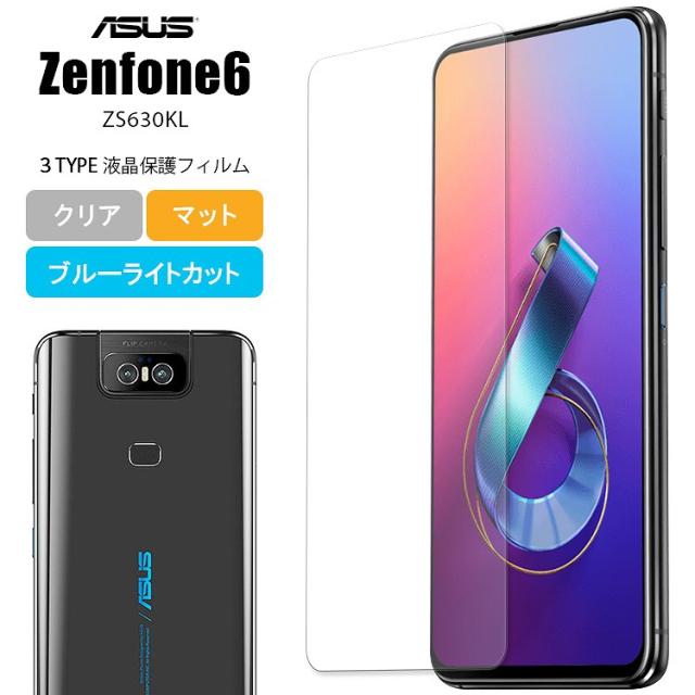 Zenfone 6 フィルム 液晶保護フィルム 保護フィルム ゼンフォン 6 Zs630kl シートzenfone 6 Zenfone6 ゼンフォン6 ゼンフォン 6 Zs630kl の通販はau Pay マーケット Asobi Club Au Pay マーケット店