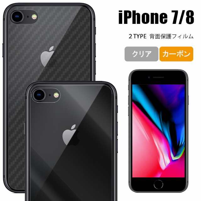 Iphone8 フィルム 背面保護フィルム 保護フィルム アイフォン8 アイフォン7 シートiphone8 Iphonese2 アイフォン8 アイフォンse2 アイの通販はau Pay マーケット Asobi Club Au Pay マーケット店