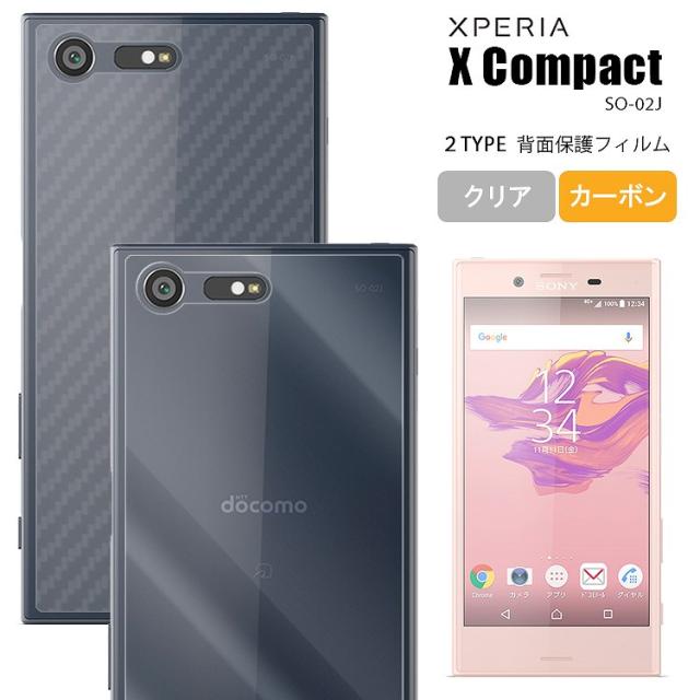 Xperia X Compact フィルム 背面保護フィルム 保護フィルム エクスペリア X コンパクト So 02j シートxperia X Compact Xperiax Compact の通販はau Pay マーケット Asobi Club Au Pay マーケット店