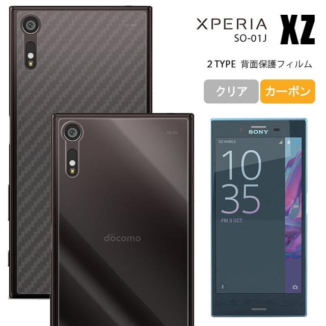 Xperia Xzs フィルム 背面保護フィルム 保護フィルム エクスペリア Xzs エクスペリア Xz Xperia Xzs So 03j Sov35 602so So 01j Sov34 60の通販はau Pay マーケット Asobi Club Au Pay マーケット店