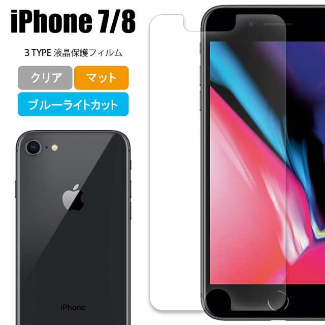 Iphone8 フィルム 液晶保護フィルム 保護フィルム アイフォン8 アイフォン7 シートiphone8 Iphonese2 アイフォン8 アイフォンse2 アイの通販はau Pay マーケット Asobi Club Au Pay マーケット店