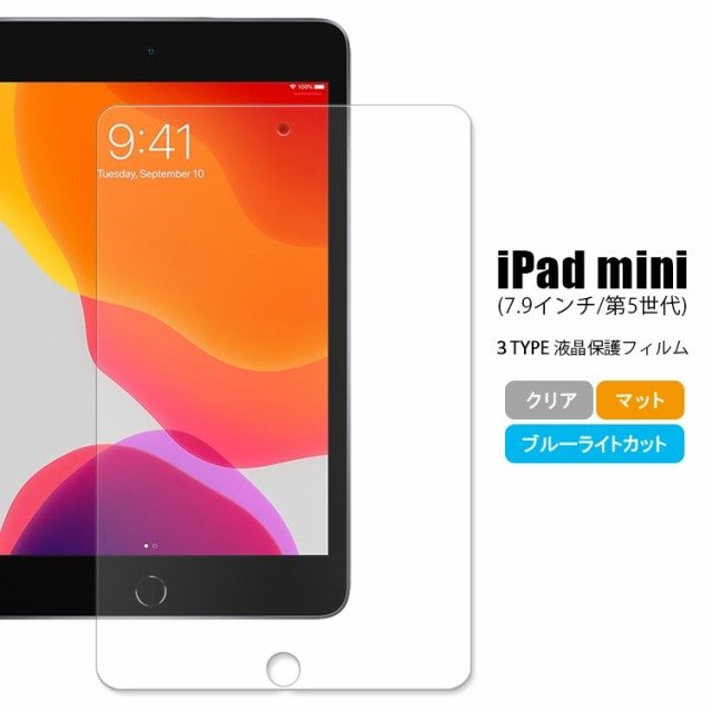 Ipad Mini フィルム 液晶保護フィルム 保護フィルム 第5世代 133 124 126 シートipad Mini Ipad Mini 第5世代 Ipad Mini 19 Ipadの通販はau Pay マーケット Asobi Club Au Pay マーケット店