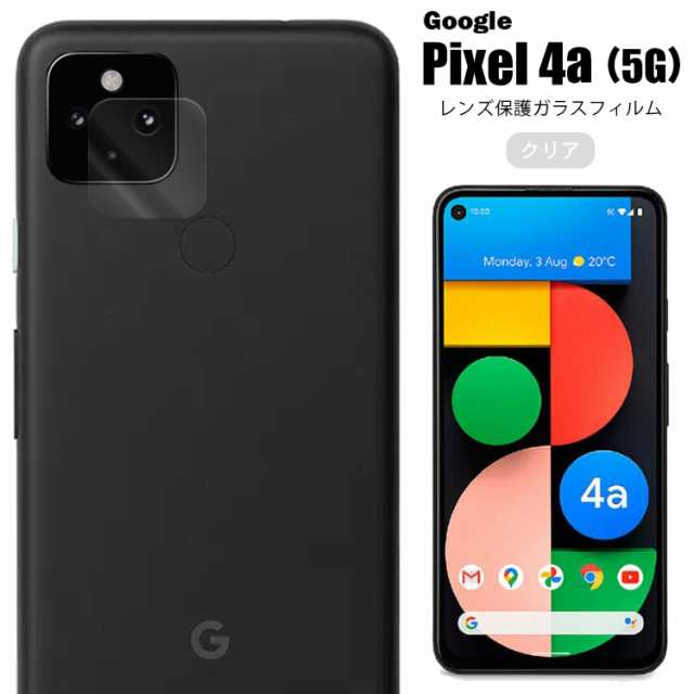 銀座正規取扱店 pixel4a 5G 保護 レンズガラス カメラガラス ピクセル ...