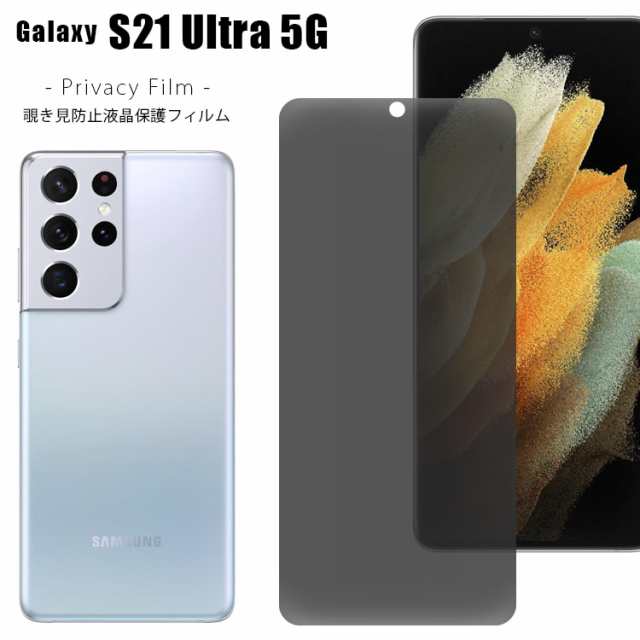 Galaxy S21 Ultra 5G フィルム 液晶保護フィルム 保護フィルム ギャラクシー S21ウルトラ 5G シートGalaxy S21  Ultra 5G ギャラクシー の通販はau PAY マーケット - ASOBI CLUB au PAY マーケット店