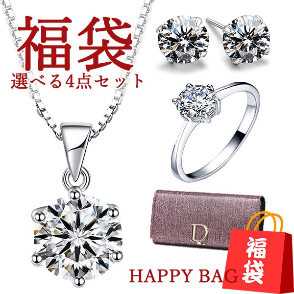 福袋 ジュエリー 4点セット ネックレス ピアス 指輪 本革財布 一粒ダイヤ 大粒 プラチナ仕上げ シルバー925 人気 誕生日プレゼント お祝いギフト