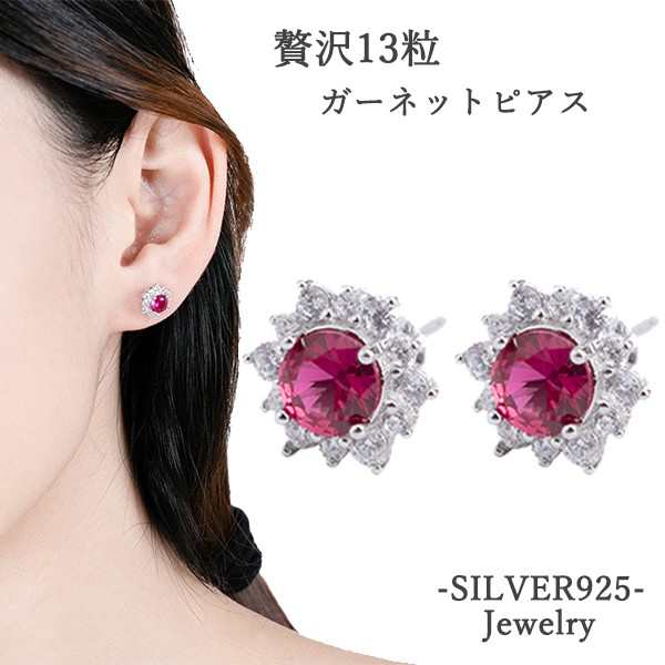 ピアス レディース ガーネット お花 贅沢13粒 CZダイヤ S925シルバー プラチナ仕上げ 女性 人気 誕生日 ギフト プレゼントの通販は