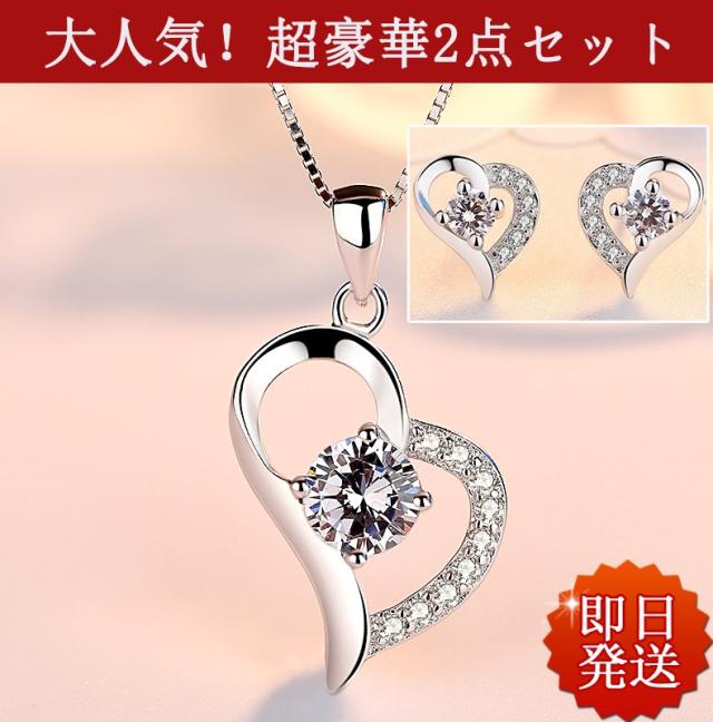 豪華2点セット ネックレス ピアス レディース ハート CZダイヤモンド 超豪華 贅沢15粒 CZダイヤ 人気 誕生日プレゼント ギフト お祝い