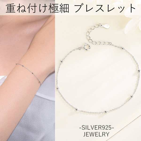 ブレスレット レディース 極細 チェーンブレスレット 重ね付け 大人可愛い シルバー925 プラチナ仕上げ 女性 人気 誕生日プレゼントの通販は