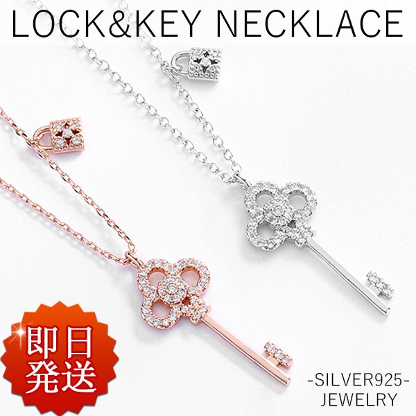 ネックレス レディース 鍵ネックレス キー ロック 贅沢45粒 上品 ラッキー CZダイヤ シルバー925 人気 プレゼント 女性 妻 彼女 娘 誕生日プレゼント