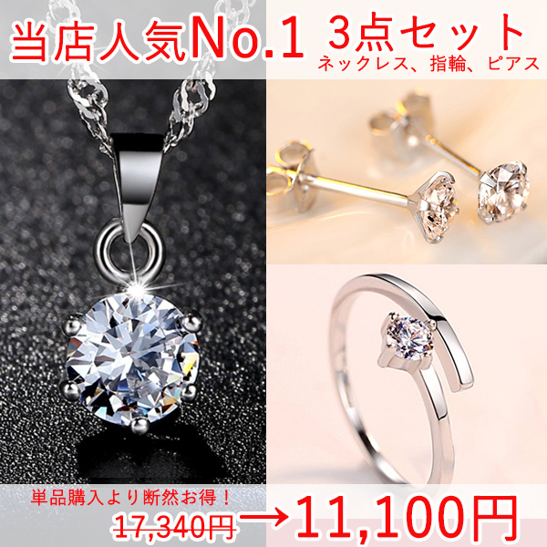 福袋 ジュエリー 豪華3点セット ネックレス ピアス 指輪 レディース 一粒ダイヤ カラット プレゼント 人気 お祝いギフト お得 セールの通販は 8,325円