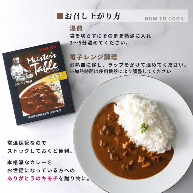 お歳暮　送料無料　PAY　レトルトカレの通販はau　ギフト　プレゼント　詰め合わせ　マーケット－通販サイト　肉　4パック　鹿児島県産　スターゼン　黒毛和牛　スターゼン株式会社　カレー　ローマイヤ　レトルト　マーケット　au　PAY