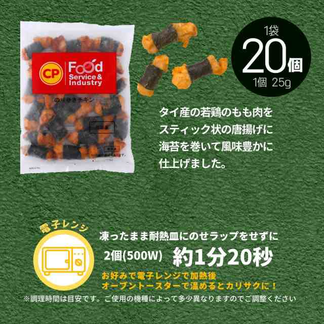 冷凍食品 のり巻き チキン 500g ポイント消化 唐揚げ からあげ 業務用