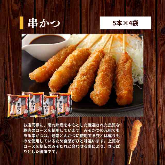 名古屋名物 矢場とん みそ串かつ 20本 セット お中元 ギフト 小分け タレ付き 国産豚 豚ロース 串カツ みそかつ 味噌 串かつ 冷凍  名古屋の通販はau PAY マーケット スターゼン株式会社 au PAY マーケット－通販サイト