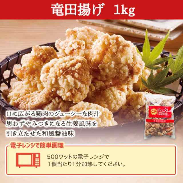 竜田揚げ 1kg 業務用 冷凍食品 冷凍 お弁当 おかず 鶏肉 もも肉 スターゼン レンジ おいしい 便利 唐揚げ からあげ 鶏もも肉 簡単調理 の通販はau Pay マーケット スターゼン株式会社