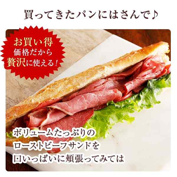 ローストビーフ 訳あり 切り落とし 2個 セット 冷凍食品 冷凍 業務用 ポイント消化 牛肉 小分け 切りおとし わけあり スライス 端 端っこの通販はau Pay マーケット スターゼン株式会社