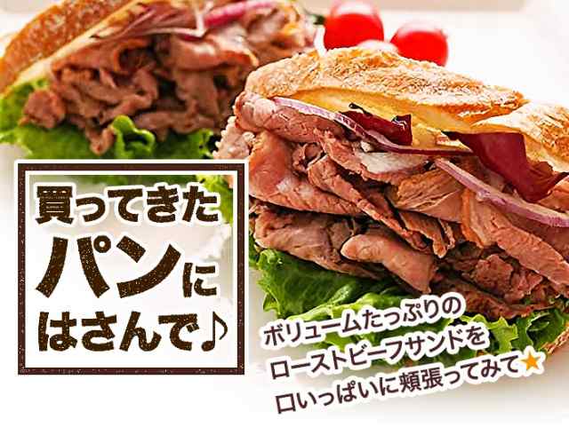 ネット限定 ローストビーフ スライス 5kg 500g 10パック 業務用 福袋 食品 コロナ 応援 冷凍食品 まとめ買い 大容量 メガ盛り 冷凍 の通販はau Pay マーケット Bigsale参加中 スターゼン株式会社