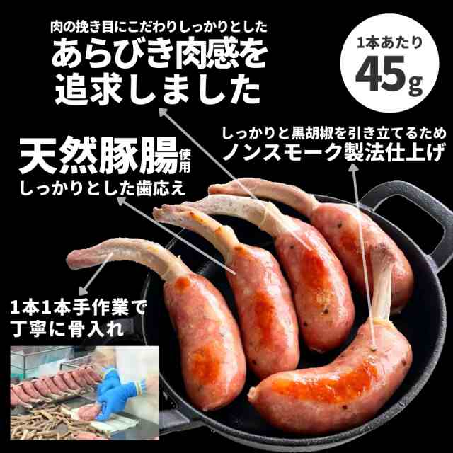 骨付 ソーセージ 15本 675g 冷凍 送料無料 冷凍食品 あらびき