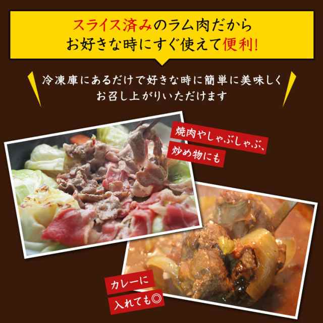 ラム肉 スライス 390g 冷凍 ラム ジンギスカン ラムショルダー ラム肩肉 業務用 しゃぶしゃぶ ラムしゃぶ 焼肉 炒め物 鍋 火鍋 肉 お肉 の通販はau Pay マーケット スターゼン株式会社