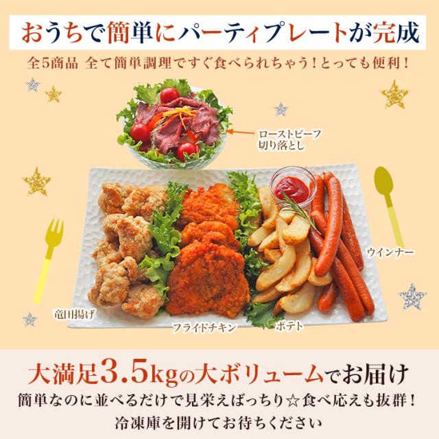 肉 パーティー セット 詰め合わせ 送料無料 ギフト 冷凍食品 福袋 業務用 大容量 お惣菜 お肉 フライドチキン ウインナー ソーセージ 竜の通販はau Pay マーケット スターゼン株式会社