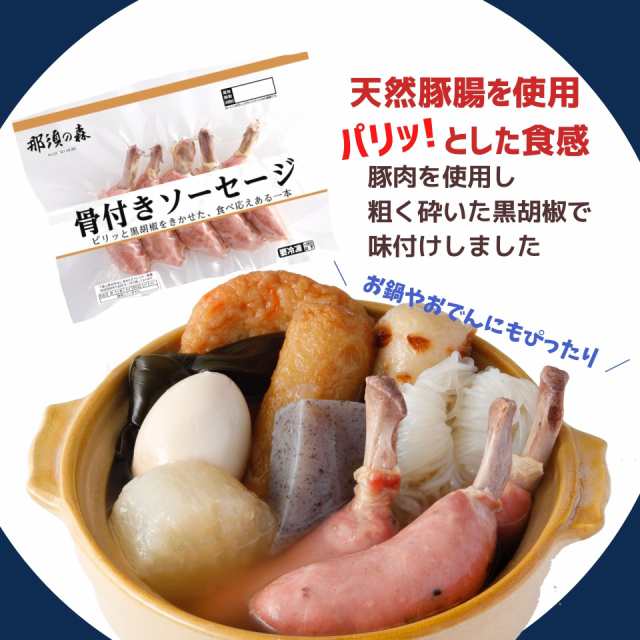 骨付 ソーセージ 5本 250g 冷凍 冷凍食品 BBQ bbq バーベキュー あらびき ウインナー 焼肉 骨付き肉 スターゼン ローマイヤ 肉 豚肉  おかの通販はau PAY マーケット - スターゼン株式会社