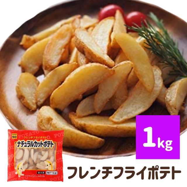 フライドポテト 1kg 冷凍食品 業務用 冷凍 大容量 ポテト ポイント消化 ポイント消費 オーブントースター 油調理 お弁当 おかず お惣菜 の通販はau Pay マーケット スターゼン株式会社