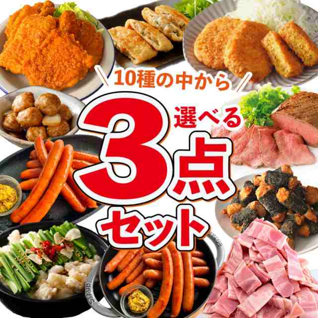 福袋 肉 最大4.5kg 選べる3点 セット 業務用 冷凍食品 送料無料 大容量