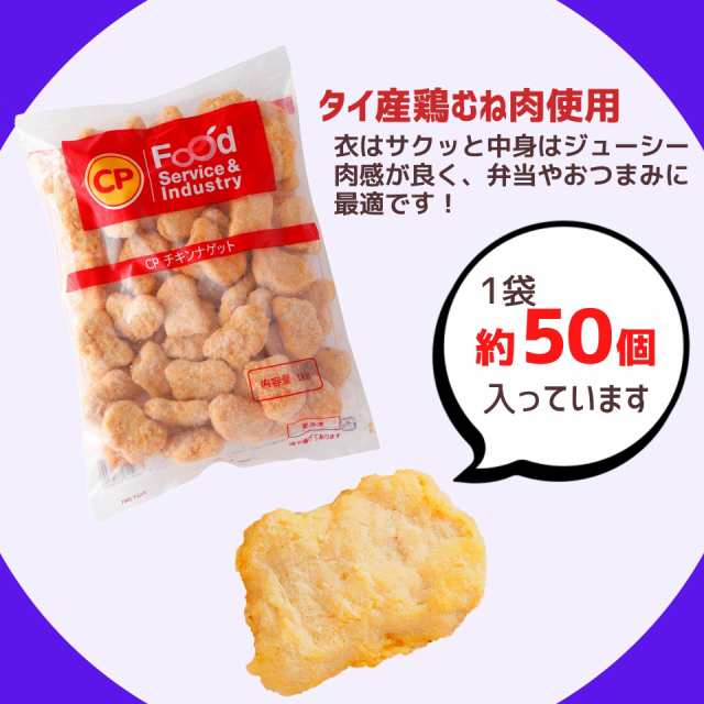 チキンナゲット 1kg 約50個 タイ産 冷凍 冷凍食品 業務用 チキン