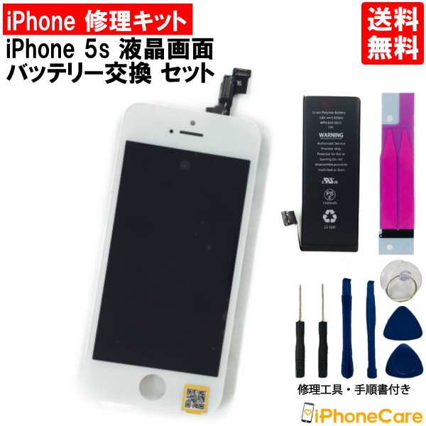 Iphone修理 フロントパネル 修理キット 液晶パネル バッテリーセット Iphone5s アイフォン5s 液晶パネル 画面 スマホ画面 スクリーン ガの通販はau Pay マーケット Iphonecare