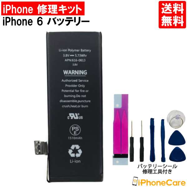 iPhone6 バッテリー 交換キット iphone6 バッテリー 修理工具 セット