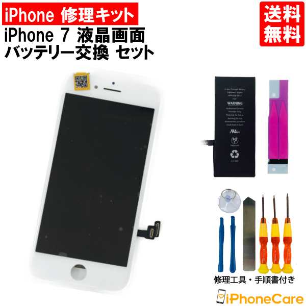 Iphone修理 フロントパネル 修理キット 液晶パネル バッテリーセット Iphone7 アイフォン7 画面 スマホ画面 スクリーン 液晶パネル ガラの通販はau Pay マーケット Iphonecare