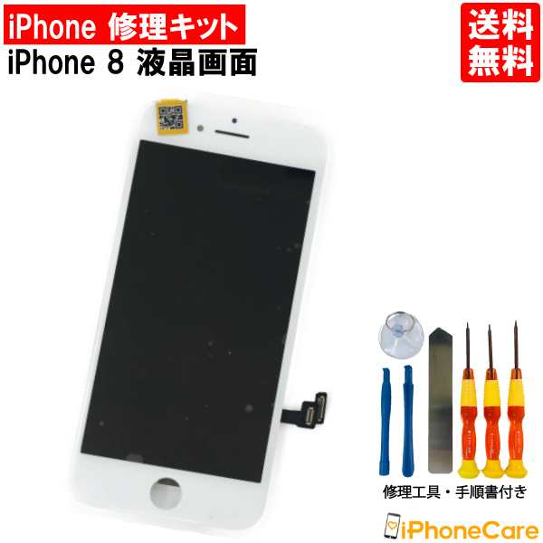 iPhone修理 フロントパネル 修理キット iPhone8 アイフォン8 画面