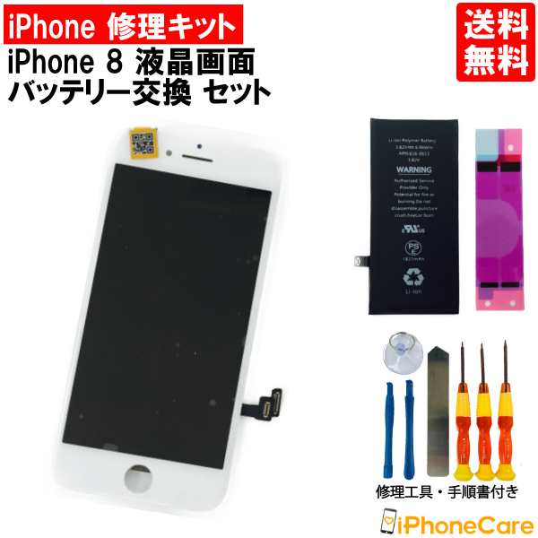 iPhone修理 フロントパネル 修理キット 液晶パネル＋バッテリーセット iPhone8 アイフォン8 画面 スマホ画面 スクリーン 液晶パネル  ガラの通販はau PAY マーケット iPhoneCare au PAY マーケット－通販サイト