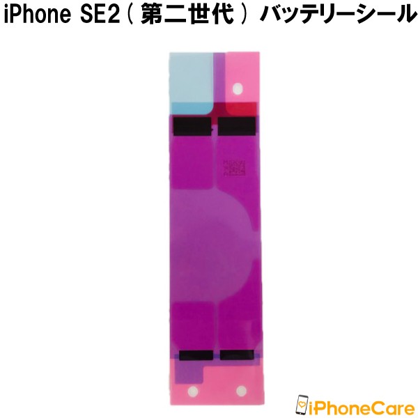 iPhoneSE2 (第二世代) バッテリー 交換キット iPhoneSE2 バッテリー 修理工具 セット アイフォンSE2 修理 工具セット 交換セット  電池 電の通販はau PAY マーケット - iPhoneCare