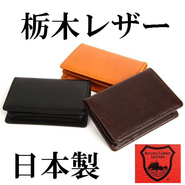 栃木レザー 財布 メンズ 本革 ブランド コインケース ボックス型 入学就職祝い 歓送迎会 バースデー 誕生日 プレゼント フレッシャーズ の通販はau Pay マーケット 財布ベルトの専門店 東京リッチ