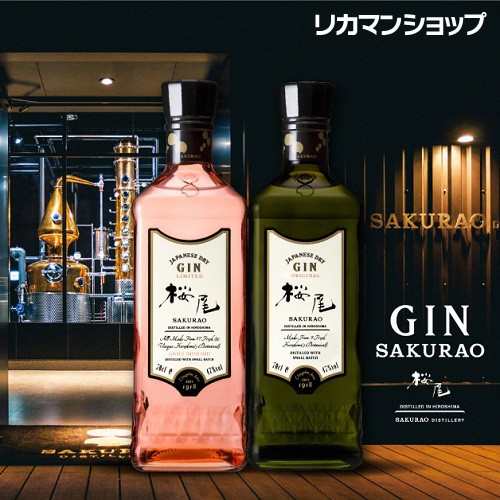 桜尾 ジン 700ml 2本セット 送料無料 オリジナル リミテッド Sakurao Gin 広島 長sの通販はau Pay マーケット お酒の専門店リカマン